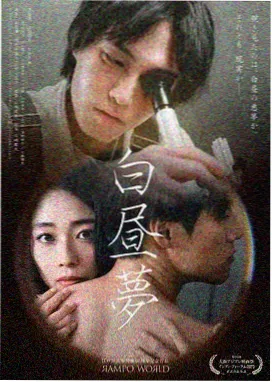 春日列车爱情剧海报